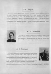 Дегтерев Михаил Дмитриевич ; Погодина Александра Семеновна