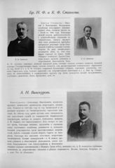 Станков Николай Федорович ; Станков Константин Федорович ; Винокуров Александр Николаевич