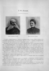 Ильяш Андрей Федорович ; Ильяш Мария Васильевна