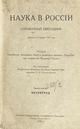Вып. 1 : Петроград. Данные к 1 января 1918 года. - 1920.