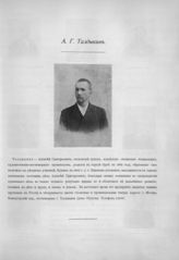 Талдыкин Алексей Григорьевич