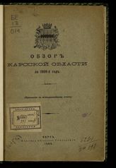 ... за 1908-й год. - 1909.