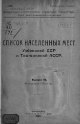 Вып. 3 : Ферганская область. - 1925.