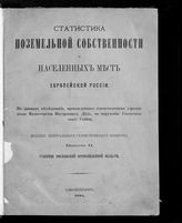 Вып. 2 : Губернии московской промышленной области. - 1881.