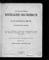 Вып. 5 : Губернии литовской и белорусской групп. - 1882.