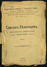 Вып. 2. - 1916.