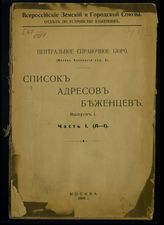 Вып. 1, ч. 1 : (А - И). - 1916.