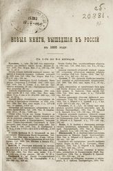 ... в 1885 году : [с 1-го января по 31-е декабря]. - [1886].