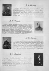 Волков Всеволод Федорович ; Фомин Николай Николаевич ; Елесин Михаил Константинович ; Моисеев Василий Александрович