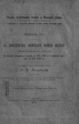 Т. 9 : Материалы по определению физического состояния населения Московской губернии, вып. 3 : К характеристике физического развития населения Дмитровского уезда. - 1903.