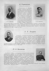 Гнатовский Эдуард Иванович ; Гнатовская Анна Ивановна ; Лазарев Алексей Константинович ; Баскакова Наталия Александровна