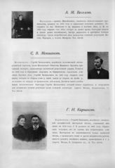 Веселов Архип Михайлович ; Мокшанов Сергей Васильевич ; Карнаков Георгий Иванович