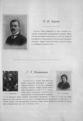 Беров Петр Иванович ; Поликанов Георгий Тарасович ; Поликанова Екатерина Фроловна