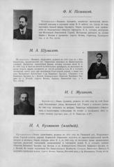 Позняков Филипп Кузьмич ; Шумилов Михаил Андреевич ; Муханов Иван Иудович