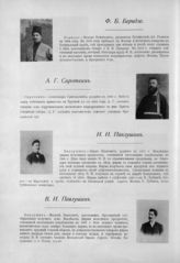 Беридзе Федор Бежанович ; Сироткин Александр Григорьевич ; Павлушин Иван Иванович ; Павлушин Василий Иванович