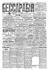 Бессарабия : Ежедневная газета. - Кишинев, 1919-1923
