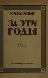 Кн. 3. - 1929.