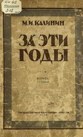 Кн. 2. - 1926.