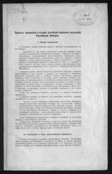 Проект положения о второй всеобщей переписи населения Российской империи. - [СПб., 1916].