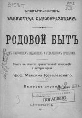 Вып. 1. - 1911.