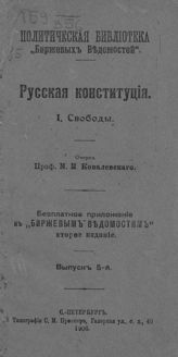 1 : Свободы. - 1906.