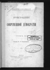 Т. 3 : Народная монархия. - 1897.