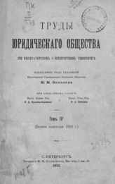 Т. 4 : (Второе полугодие 1910 г.). - 1912.