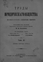 Т. 3 : (Первое полугодие 1910 г.). - 1911.