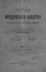 Т. 2 : (Второе полугодие 1909 г.). - 1911.