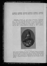Августин, Епископ (Гуляницкий Андрей Федорович)