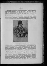 Анастасий, Архиепископ Могилевский (Братановский-Романенко Андрей Семенович)