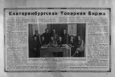 Сивков В. Ф., Анучин С. А. , Озерский А. В., Свердлов Н. Е., Питерский А. М., Мясников, Зальцман И. М., Казанцев И. И., Полозников А. И.