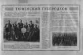 Тебенков А. Н. ; Васильев ; Алексеев ; Панюков ; Иванов ; Кузнецов П. С. ; Доронин ; Копылов С. И. ; Привалов Е. М. ; Носков М. Д. ; Сиротин Н. И. ; Ребрин С. А.