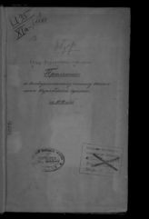 Обзор Курляндской губернии ... [по годам]. - Митава, 1871-1913.