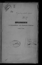 ... за 1876 год. - [1877].