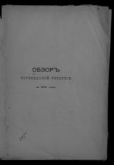 ... за 1888 год. - [1889].