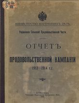 ... 1913-1914 гг. - 1915.