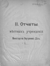 ... 1906-1907 гг. Денежно-материальная часть, т. 3. - 1908.