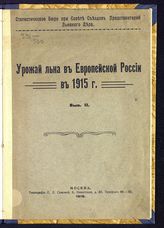 ... в 1915 г. Вып. 2 : [по сведениям на 10-е ноября]. - 1915.