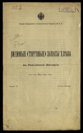 Вып. 9 : К 1-му мая 1914 года. - 1914.