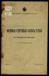 Вып. 3 : К 1-му ноября 1913 года. - 1913.