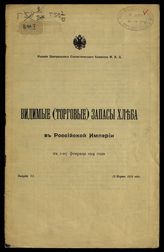 Вып. 6 : К 1-му февраля 1914 года. - 1914.