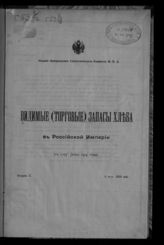 Вып. 10 : К 1-му июня 1914 года. - 1914.