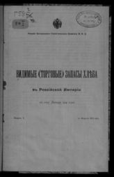 Вып. 5 : К 1-му января 1914 года. - 1914.