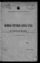 Вып. 4 : К 1-му декабря 1913 года. - 1914.