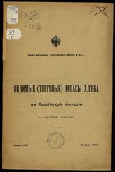 Вып. 31 : К 1-му марта 1916 года. - 1916.