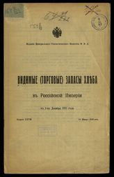 Вып. 28 : К 1-му декабря 1915 года. - 1916.