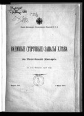 Вып. 30 : К 1-му февраля 1916 года. - 1916.