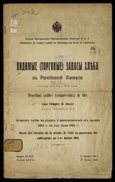 Вып. 38 : К 1-му сентября 1916 года; Остаток хлеба на руках у производителей от урожая 1915 г. к 1-му июля 1916 г. - 1916.