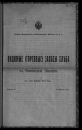 Вып. 40 : К 1-му ноября 1916 года. - 1917.